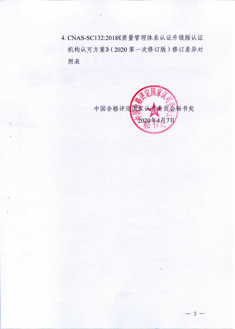 wlx202004091552_頁面_03