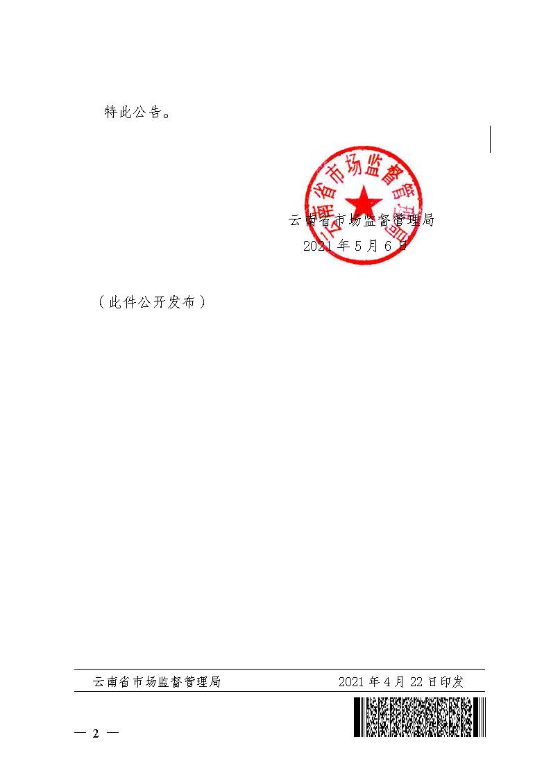 zy202105071632_頁(yè)面_2