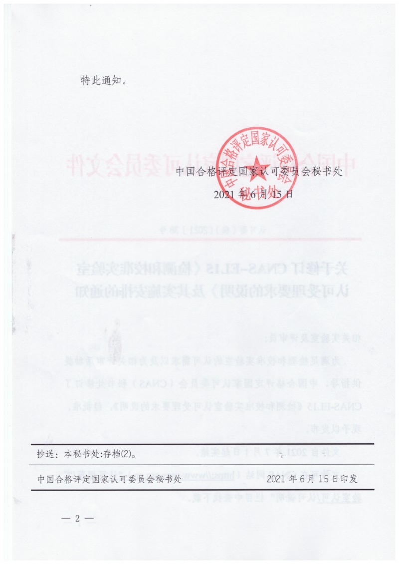 zy202106251126_頁面_2