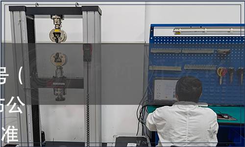 廣西標準化協(xié)會2022年第32號（總第90號）團體標準批準發(fā)布公告|《社坡腐竹》等4項團體標準