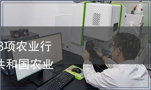 《醇基民用燃料》等13項農業行業標準廢止 中華人民共和國農業部公告第714號