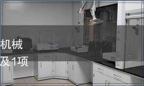 工業和信息化部批準《印刷機械 磨刀機》等359項行業標準及1項紡織行業標準修改單公告