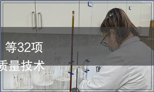 關于發布《涇縣蘭香茶》等32項地方標準的公告 安徽省質量技術監督局公告 第7號
