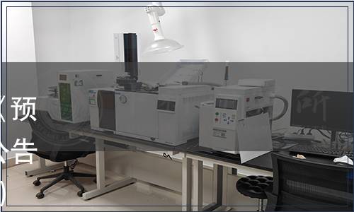 關(guān)于發(fā)布食品安全國家標(biāo)準(zhǔn)《預(yù)包裝食品營養(yǎng)標(biāo)簽通則》的公告（衛(wèi)生部公告2011年第24號(hào)）