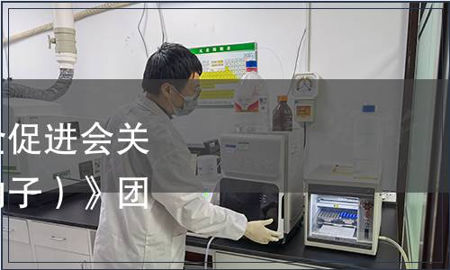 廣州市南沙區(qū)食品安全促進會關(guān)于發(fā)布《甜甜圈（糖納子）》團體標(biāo)準(zhǔn)的公告