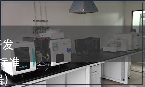 天津市奶業科技創新協會關于發布《特優級生乳》等7項團體標準的公告(津奶科〔2019〕006號)