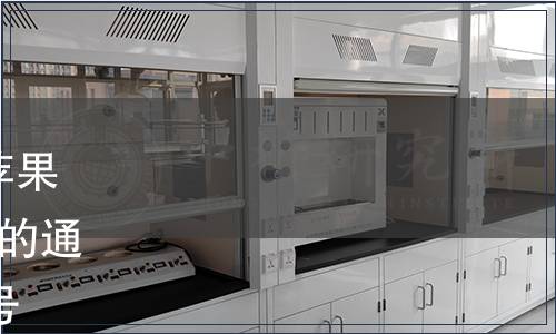 關于批準發布《有機紅富士蘋果等級》等2項山東省地方標準的通知 魯質監標發〔2010〕307號