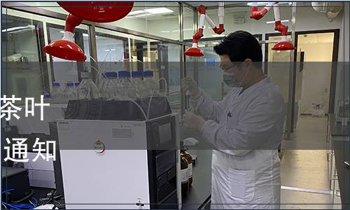 青島市茶葉協會關于發布《茶葉品鑒 嶗山黑茶》團體標準的通知（青茶協字〔2022〕9號）