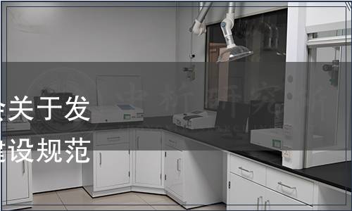 浙江省計(jì)量與標(biāo)準(zhǔn)化學(xué)會(huì)關(guān)于發(fā)布《社會(huì)信用標(biāo)準(zhǔn)體系建設(shè)規(guī)范》團(tuán)體標(biāo)準(zhǔn)的公告