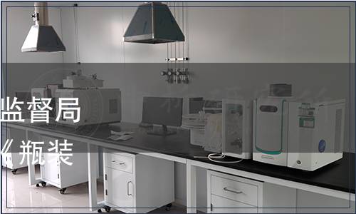 浙江省衛生廳 省質量技術監督局關于修改浙江省地方標準《瓶裝飲用天然水》的通知