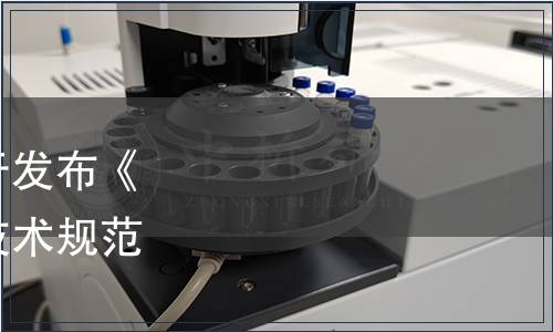 杭州市環保產業協會關于發布《餐飲油煙凈化系統清洗技術規范》團體標準的公告