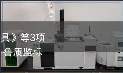 關(guān)于批準發(fā)布《銀質(zhì)餐具》等3項山東省地方標準的通知 魯質(zhì)監(jiān)標發(fā)〔2012〕9號