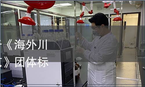 世界中餐業聯合會關于《海外川菜餐館經營與管理規范》團體標準發布的公告