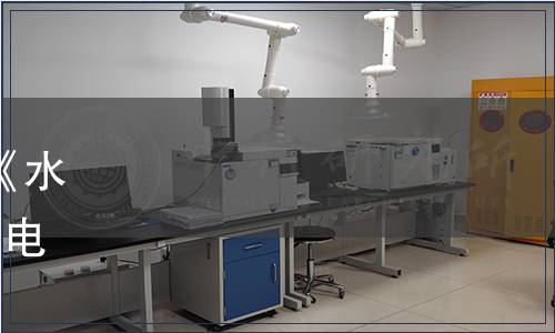 北京水利學(xué)會關(guān)于批準(zhǔn)發(fā)布《水質(zhì) 總硬度和鈣鎂的測定 自動(dòng)電位滴定法》團(tuán)體標(biāo)準(zhǔn)的公告