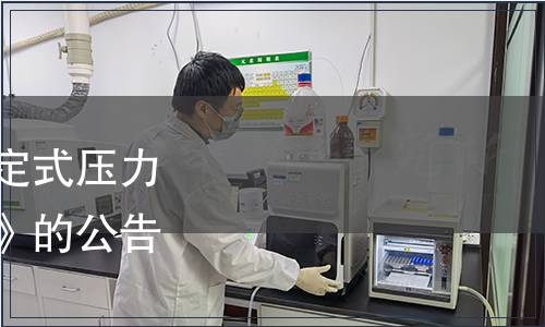 質檢總局關于發布《固定式壓力容器安全技術監察規程》的公告（2016年第16號）