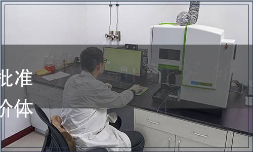 中國科技產業化促進會關于批準發布《追溯防偽技術安全評價體系》等8項團體標準的通知