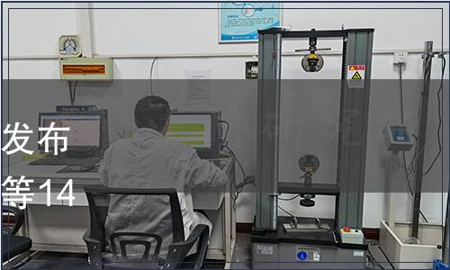 海南省市場監督管理局關于發布《快遞綠色包裝通用要求》等14項海南省地方標準的通告