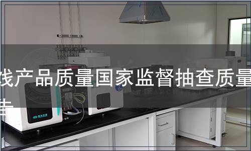 蜜餞產(chǎn)品質(zhì)量國家監(jiān)督抽查質(zhì)量公告