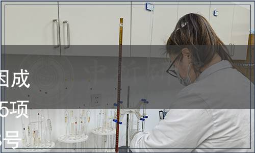 關于批準發布《玉米中轉基因成分的測定 基因芯片法》等155項國家標準的公告 2017年第13號