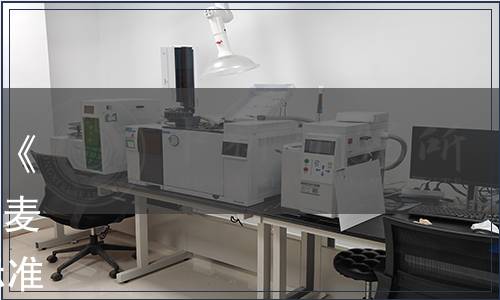 內蒙古自治區市場監督管理局《2022年第3號》|批準《飼用大麥青貯技術規程》等19項地方標準