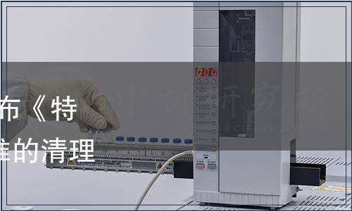 上海市質(zhì)量技術(shù)監(jiān)督局發(fā)布《特種綠茶》等608項(xiàng)地方標(biāo)準(zhǔn)的清理公告 2018年第7號(hào)通告