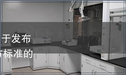 遼寧省市場監督管理局關于發布2023年第六批遼寧省地方標準的通告（2023年第19號）
