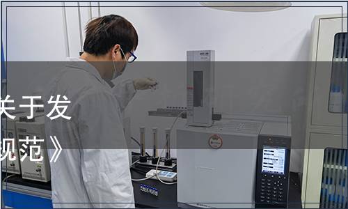 中國出入境檢驗檢疫協會關于發布《紅花種植與采集技術規范》等2項團體標準的公告