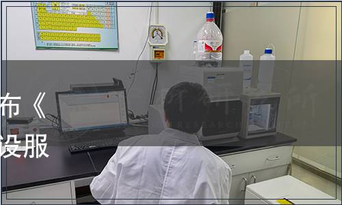 長沙市飲食安全協(xié)會關于發(fā)布《校園食堂食品安全標準化建設服務規(guī)范》團體標準的公告