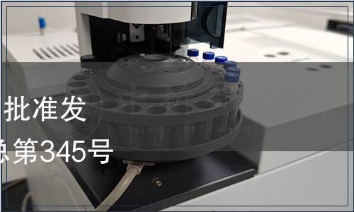 廣西標準化協(xié)會團體標準批準發(fā)布公告2024年第36號（總第345號），本次共計發(fā)布1項