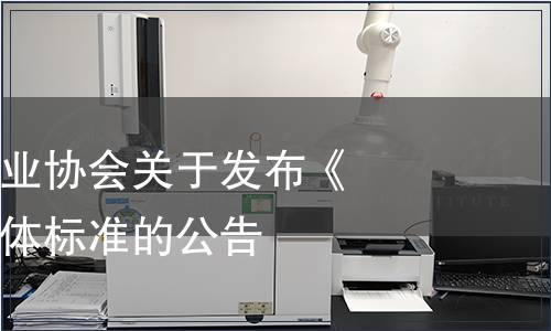 金堂縣柑桔產(chǎn)業(yè)協(xié)會(huì)關(guān)于發(fā)布《金堂臍橙》團(tuán)體標(biāo)準(zhǔn)的公告