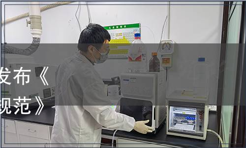 北京節能環保促進會關于發布《可降解塑料制品使用標識規范》等3項團體標準的公告