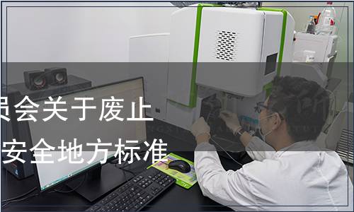 云南省衛生健康委員會關于廢止《天麻》等3項食品安全地方標準的通告