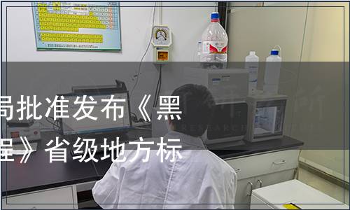 浙江省市場(chǎng)監(jiān)管局批準(zhǔn)發(fā)布《黑斑蛙養(yǎng)殖技術(shù)規(guī)程》省級(jí)地方標(biāo)準(zhǔn)