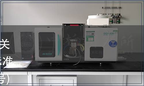 黑龍江省輕工業(yè)科學技術協(xié)會關于發(fā)布 《龍香型白酒》團體標準的公告(黑輕科協(xié)【2019】05號)