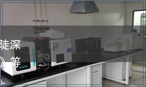 中國國際科技促進會關(guān)于《陡深型水庫多波束測深技術(shù)規(guī)范》等七項團體標準發(fā)布的公告