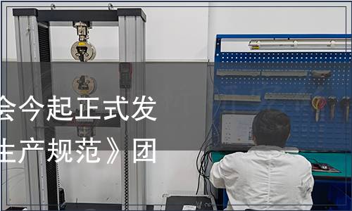 重磅！中國酒業協會今起正式發布《工坊啤酒及其生產規范》團體標準