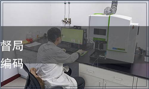 廣西壯族自治區質量技術監督局批準發布《六堡茶產品批號編碼規范》等32項標準的公告