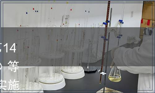 中華人民共和國(guó)農(nóng)業(yè)部公告第1418號(hào) 《加工用花生等級(jí)規(guī)格》等44項(xiàng)標(biāo)準(zhǔn)自2010年9月1日起實(shí)施