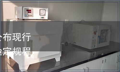 貴州省市場監(jiān)管局關(guān)于公布現(xiàn)行有效、廢止的地方計量檢定規(guī)程、校準(zhǔn)規(guī)范的公告