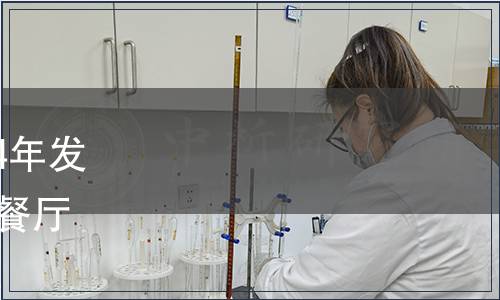 四川省地方標(biāo)準(zhǔn)公告（2024年發(fā)字第6號(hào)）|發(fā)布《中國(guó)川菜餐廳服務(wù)規(guī)范》等24項(xiàng)地方標(biāo)準(zhǔn)