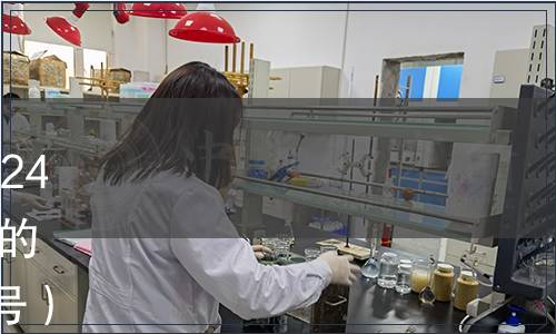 重慶市市場監督管理局關于2024年度重慶市地方標準復審結論的公告（渝市監公告〔2024〕8號）