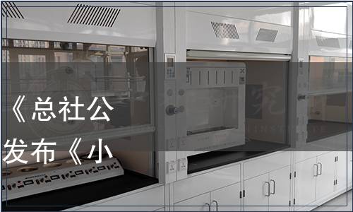 中華全國供銷合作總社《總社公告2023年第4號》|批準發布《小茴香》等9項標準