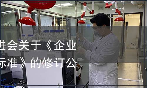 中國企業文化促進會關于《企業合規師職業技能標準》的修訂公告