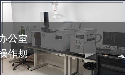 四川省糧食和物資儲備局辦公室關于印發《低溫儲糧技術操作規程》地方標準的通知