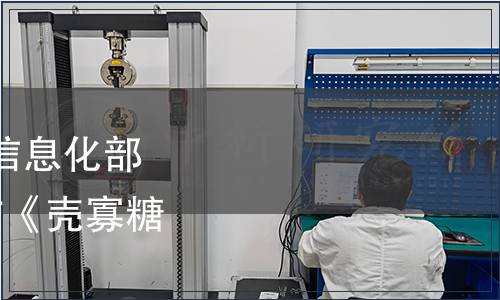 中華人民共和國工業和信息化部公告2020年第37號|發布《殼寡糖》等230項行業標準