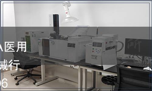 關(guān)于廢止YY0007-90《200mA醫(yī)用診斷X射線機(jī)》等51項(xiàng)醫(yī)療器械行業(yè)標(biāo)準(zhǔn)的公告 國食藥監(jiān)械[2006]208號(hào)