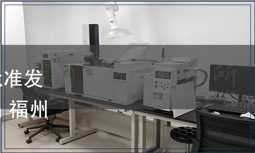 福州市橄欖行業(yè)協(xié)會關(guān)于批準(zhǔn)發(fā)布《地理標(biāo)志集體商標(biāo)產(chǎn)品 福州橄欖》團(tuán)體標(biāo)準(zhǔn)的公告