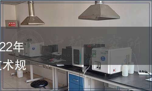 江蘇省地方標準發布公告2022年第20號|發布《奶山羊飼養技術規程》等17項江蘇省地方標準