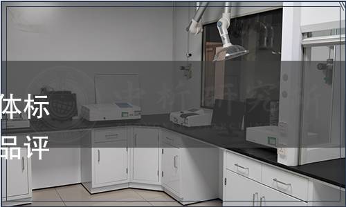 中國出入境檢驗檢疫協會團體標準發布公告《生態原產地產品評審通則》（2020年 第2號）