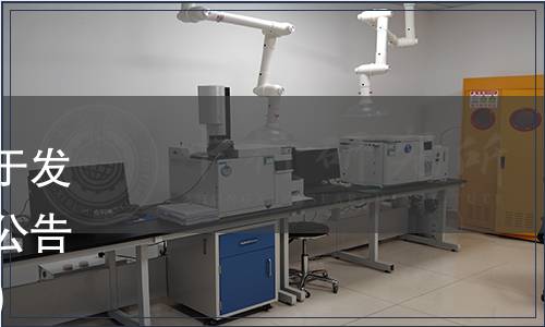 河南省食品科學(xué)技術(shù)學(xué)會關(guān)于發(fā)布《富硒面包》團(tuán)體標(biāo)準(zhǔn)的公告（豫食學(xué)字【2020】028號）